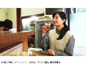 ほろ酔いドラマアワー・ワカコ酒 Season6　第2夜「大人中華も町中華も」