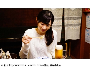 ほろ酔いドラマアワー・ワカコ酒 Season4　第8夜「酒のつまみに絶品カレー」