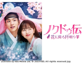 韓国◇ノクドゥ伝〜花に降る月明り〜　#4(字幕版)