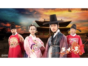 韓国ドラマ・セレクション　王女の男▼第３回「束の間の喜び」