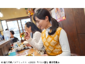 ほろ酔いドラマアワー・ワカコ酒 Season7　第8夜「お肉でパワーチャージ」