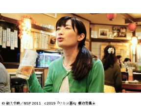 ほろ酔いドラマアワー・ワカコ酒 Season4　第3夜「厚切りハムカツの味」