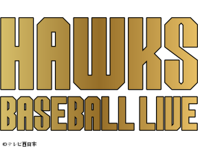 HAWKS　BASEBALL　LIVE【西武VSソフトバンク】