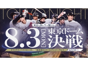 J:COM　BS　プロ野球2026　オリックスvs.楽天