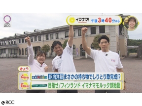 [生]イマナマ!ついにモルック部結成★「覇気」が代名詞のあの選手がメンバーに!?上位へ