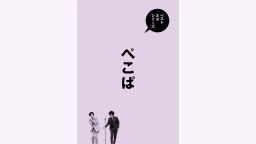 ベストネタシリーズ「ぺこぱ」