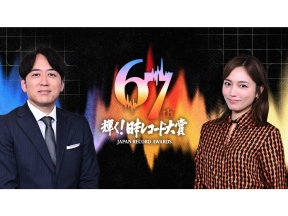 第67回 輝く!日本レコード大賞▼今夜、大賞が決定!新国立劇場より生放送