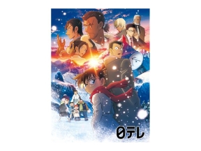 金曜ロードショー「名探偵コナン 隻眼の残像（フラッシュバック）」★初放送★
