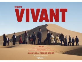 日曜劇場「VIVANT」第11話