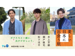 美しい日本に出会う旅〜井上芳雄ｉｎ北海道　吹き硝子とニセコの有機野菜ピザ