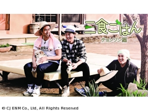 三食ごはん　旌善編(チョンソン)　#5