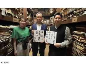 磯田丸が行く。−経済乱世を生き抜く策は!?−国内唯一生き残る木版出版　芸艸堂