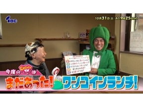 じゃじゃじゃTV【ワンコインランチ&懐かしい!新しい!岩手の駄菓子】