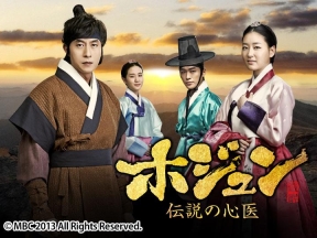 ホジュン〜伝説の心医〜#11