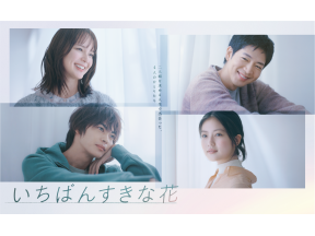 いちばんすきな花【優しいふり】#5<NST+ストリーム!>