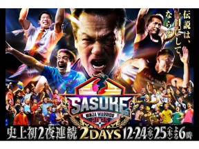 史上初!2夜連続決戦 SASUKE2025