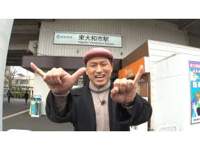 オードリー春日の知らない街で自腹せんべろ〜シーズン3!西武線東大和市〜