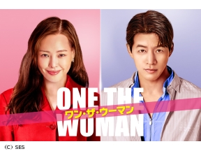 韓国◇ワン・ザ・ウーマン　#2　初恋の人との再会(字幕版)