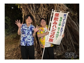 笑コラ!春休み直前★島へ行こうSP!タイムマシーン3号が沖縄で昼飲み&島ダーツ