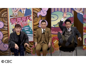 太田×石井のデララバ【愛知コスパ最強めし】