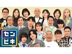 線を引くだけクイズ！センビキ★福士蒼汰＆出川絶叫！芸能界最強ひらめき王決定戦