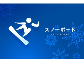 ミラノ・コルティナオリンピック◆スノーボード（録画）