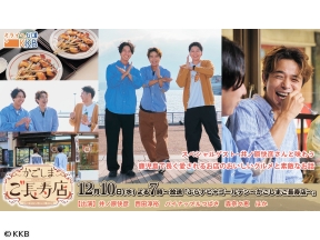 ぷらナビ+ゴールデン　〜かごしまご長寿店〜　ゲストは元V6・井ノ原快彦さん!