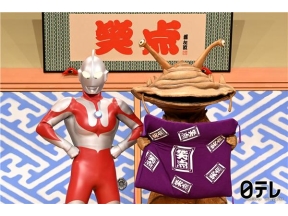 笑点ウルトラマン登場！座布団運びはカネゴン！まさかのコラボ！アノ人も乱入！