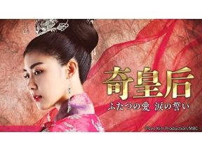 韓国ドラマ・セレクション・奇皇后▼第２話 父のもとへ