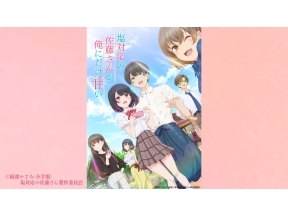塩対応の佐藤さんが俺にだけ甘い▼第一話「塩対応の佐藤さん」