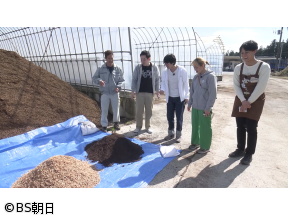 夢が咲く 有吉園芸　「有吉園芸視察団が土の研究施設に潜入」