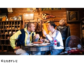 カミナリのチャリ旅!シーズン9