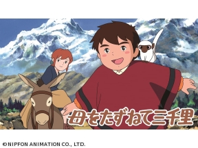 母をたずねて三千里　#4　おとうさんなんか大きらい