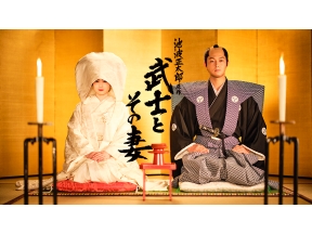 池波正太郎原作　武士とその妻