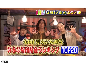 まじもん!▼全国1万人が選ぶ!福岡屋台ランキングTOP20