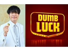 DUMB　LUCK〜強運No.1決定戦〜　★主宰者:川島明★