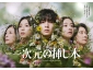 DiMORA（ディモーラ）番組表