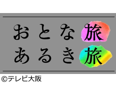 おとな旅あるき旅加賀百万石の城下町金沢兼六園の冬の風物詩！加能ガニフルコース