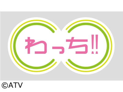わっち!!【八郎さんと川口さんが6年ぶりに弘前市浜の町を散歩▽ワチクエは1万円!!】