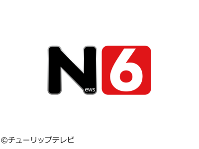ニュース6