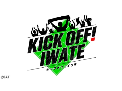 KICK OFF! IWATE