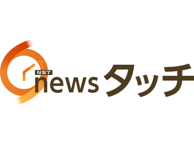 NST　News　タッチ