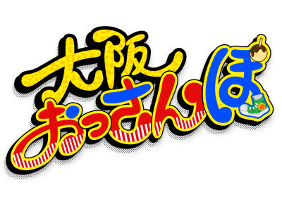 大阪おっさんぽ