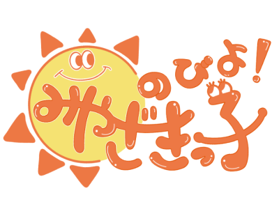 のびよ!みやざきっ子