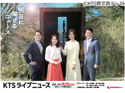 KTSライブニュース