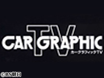 カーグラフィックTV　「ジャパンモビリティショー2025 後編」