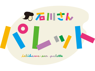 石川さんパレット