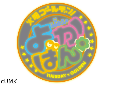 よかばん！！ 永野が本音で語る宮崎秘話▼宮崎市民の?ネタを発掘!よか箱宮崎市編