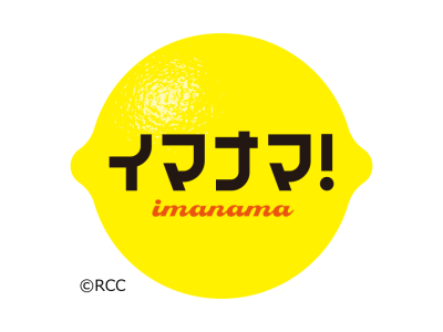 イマナマ!「メンバーの駅前しりとり」