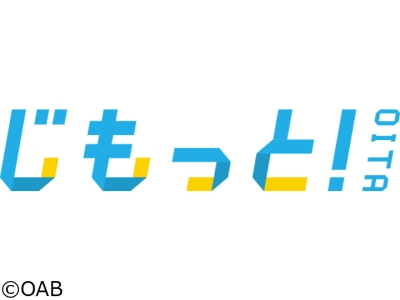 じもっと!OITA
